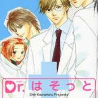  ����� Dr. wa Sotto Dakishimeru <small>Story & Art</small> 